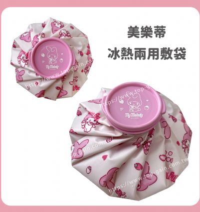 美樂蒂 冰熱兩用敷袋